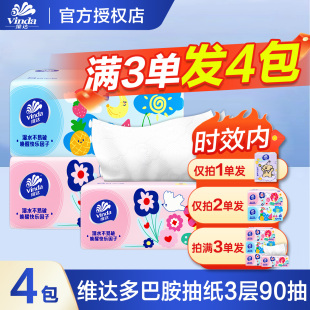 维达多巴胺压花超韧抽纸3层90抽家用纸巾2元 餐巾纸卫生纸抽
