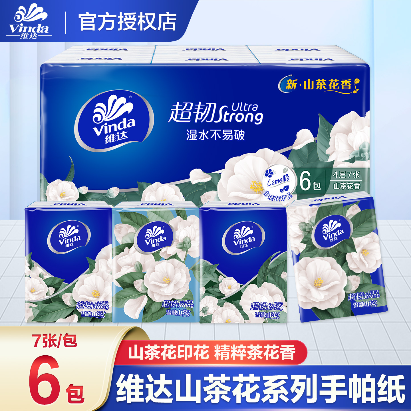 维达山茶花手帕纸小包纸巾随身装便携式卫生纸面巾纸小包餐巾纸抽