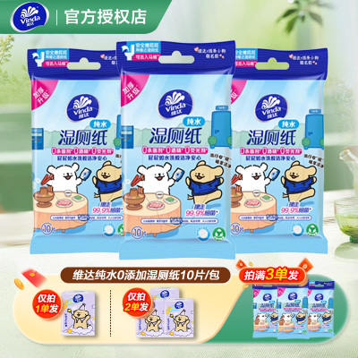 维达湿厕纸纯水可冲散无纺布湿巾湿厕纸2元攒纸1分钱一分购纸抽