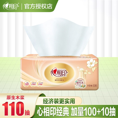 心相印纸巾抽纸大包家用实惠装大号纸抽餐巾纸心心相印卫生纸D