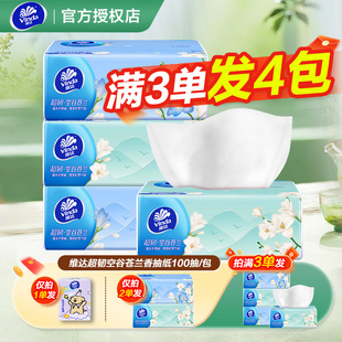 维达超韧抽纸3层100抽苍兰香湿水不易破100%原生木浆一分购攒纸