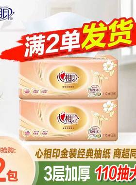 心相印纸巾抽纸2元大包家用实惠装卫生纸心心相印餐巾纸面巾纸抽