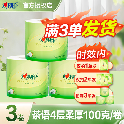 心相印卷纸有芯大卷纸卫生纸实惠装纸巾心心相印家用厕纸整箱手纸
