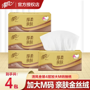 清风原木纯品抽纸金装餐巾纸卫生纸面巾纸2元攒纸1分钱一分购纸抽