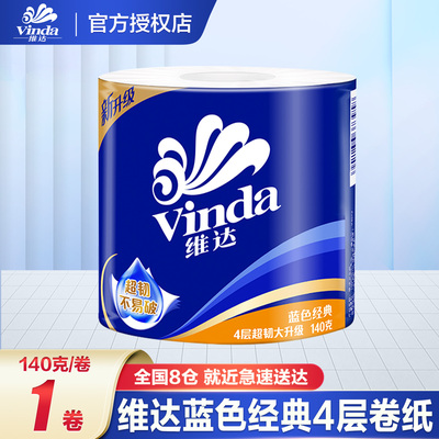维达卷纸卫生纸卷筒纸140克大卷有芯厕纸厕所卫生间手纸实惠装