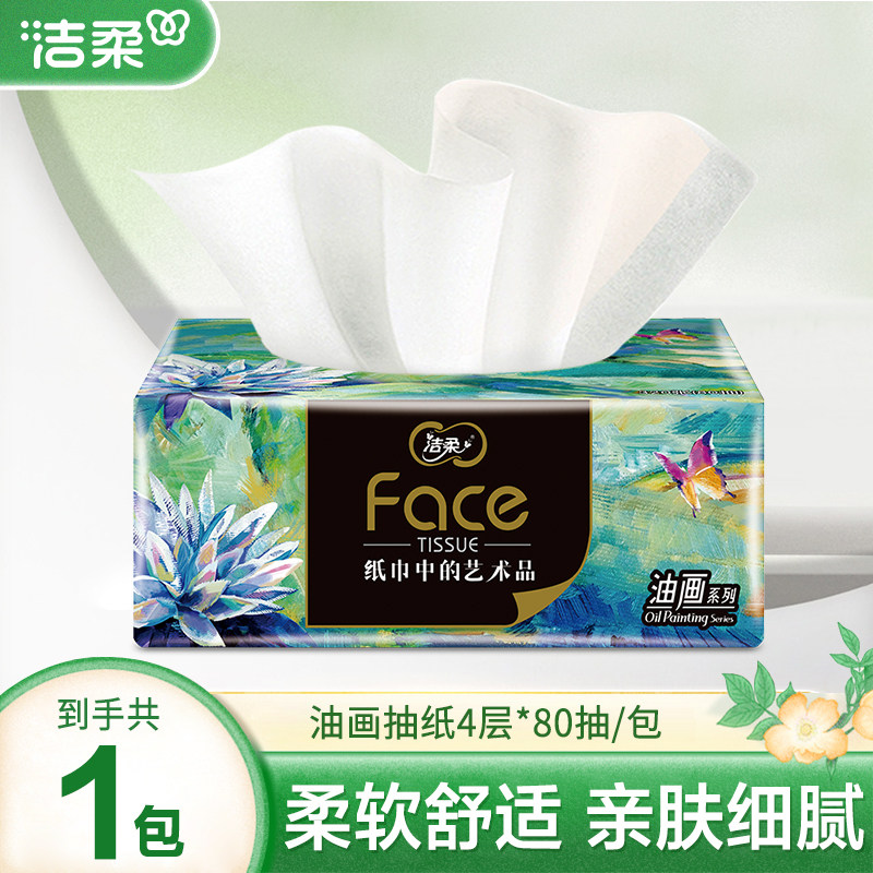 洁柔油画纸巾抽纸4层加厚大包家用纸抽面巾纸餐巾纸卫生纸图片