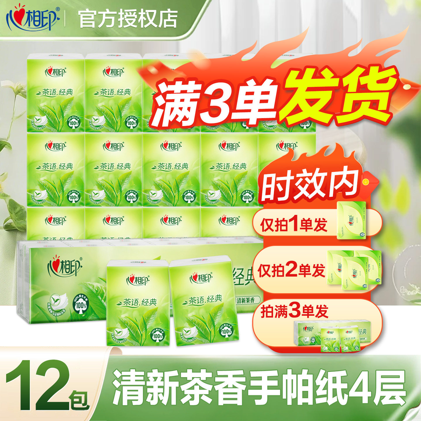 心相印茶语4层手帕纸纸巾2元随身装小包便携式攒纸一分钱1分购