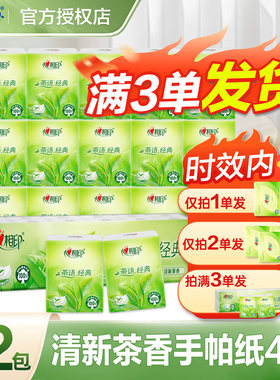 心相印茶语4层加厚手帕纸纸巾面巾纸2元随身装小包便携式一分购