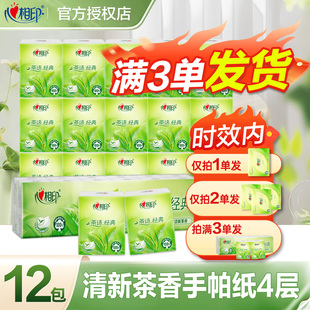 心相印手帕纸4层茶语小包纸巾2元随身小包装便携式卫生纸抽