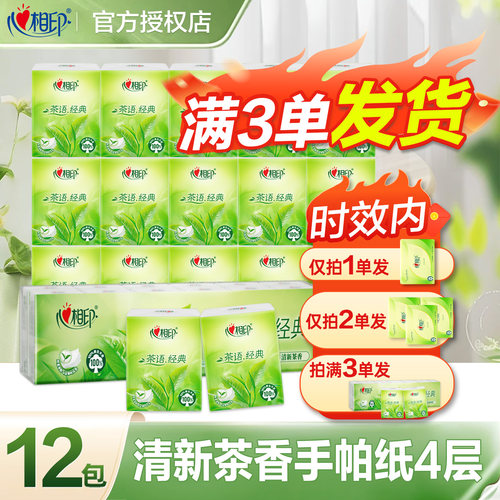 心相印手帕纸4层茶语小包纸巾2元随身小包装便携式卫生纸抽