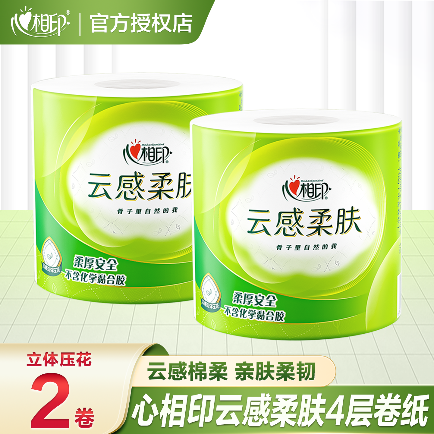 心相印卷纸云感卷纸有芯卫生纸实惠装纸巾日用家用厕纸卫生纸Z