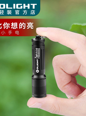 OLIGHT傲雷i3e 铝合金迷你电筒90流明小巧便携家用钥匙扣手电筒