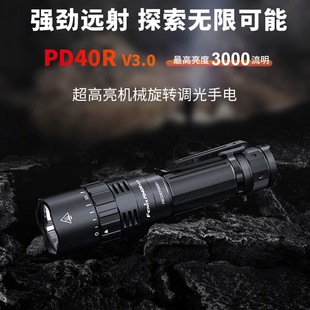 fenix菲尼克斯 PD40R V3.0充电超亮多功能便携户外强光探照手电筒