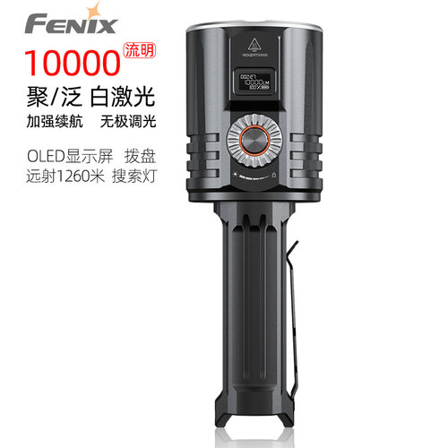 fenix充电白激光超远射手电筒