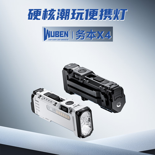 WUBEN务本X4便携磁吸手电筒