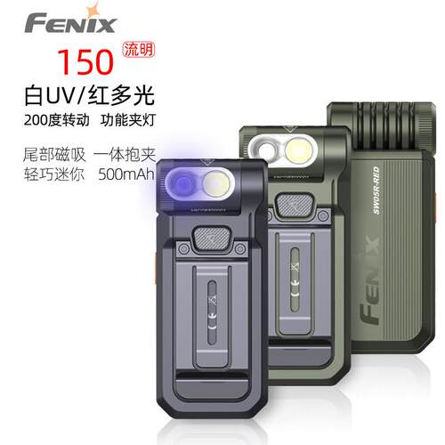 fenix菲尼克斯SW05R充电冒夹灯