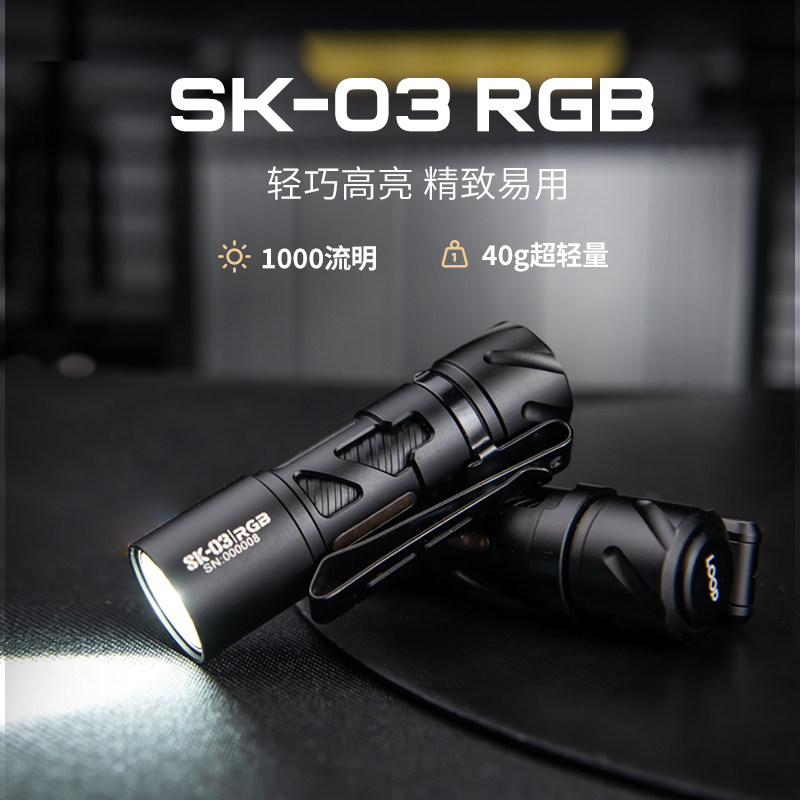 LOOP SK-03 RGB手电筒USB充电高亮1000流明超轻40g防水便携户外灯