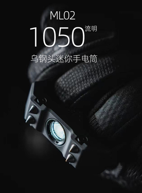 漫客Manker 迷你强光手电筒ML02 带乌钢头小巧手握破窗攻击女生用
