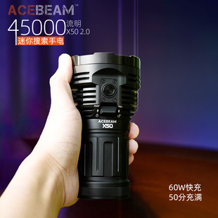 ACEBEAM X50 2.0强光45000流明铝合金60W快充户外迷你搜索手电筒