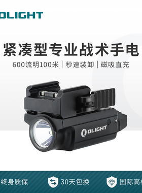 OLIGHT傲雷PL-mini2紧凑快拆战术手电筒P1照明灯600流明强光户外
