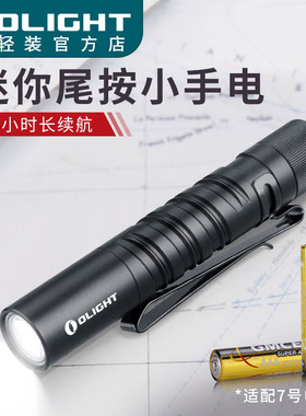 OLIGHT傲雷 i3t 笔形手电小巧便携防水强光180流明7号电池手电筒