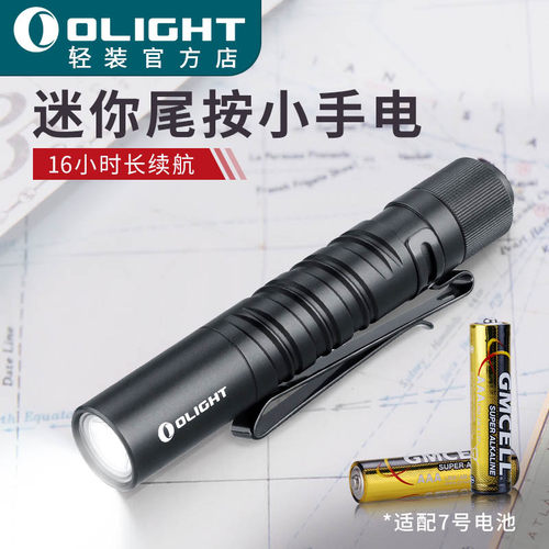 OLIGHT小巧便携防水强光手电