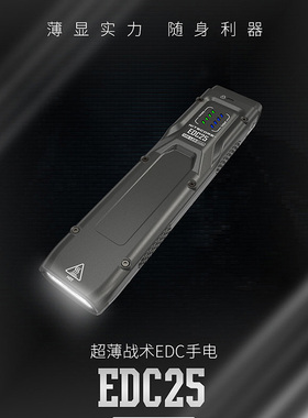 nitecore奈特科尔 EDC25迷你小巧高亮光直充随身带掌上户外手电筒