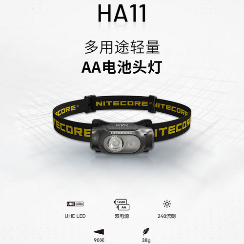 奈特科尔超迷你头灯用一节AA电池