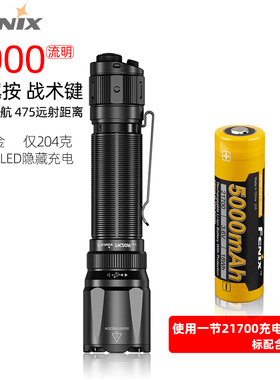 Fenix菲尼克斯战术TK20R V2.0强光远射450米充电户外铝合金手电筒