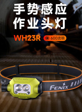fenix菲尼克斯感应头灯快速反应