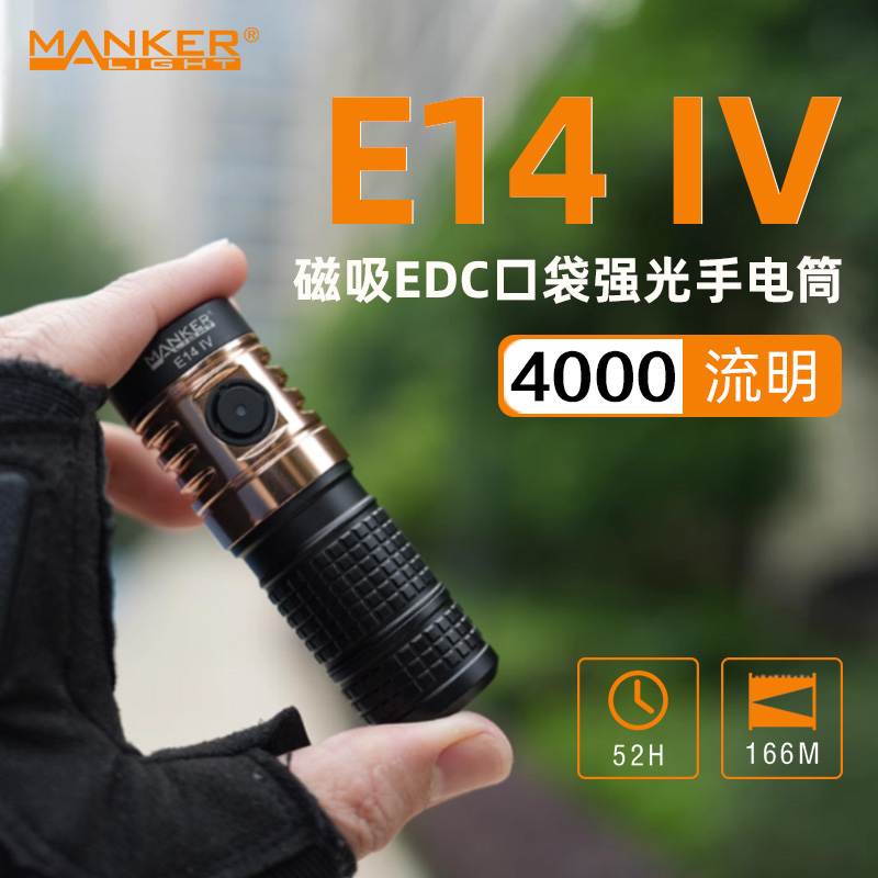 ManKer便携迷你手电筒