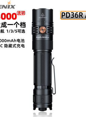 Fenix菲尼克斯 PD36R ACE强光手电筒户外单档模式LED远射战术手电