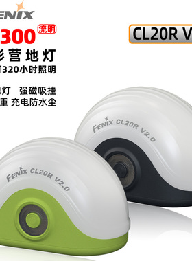 Fenix菲尼克斯 CL20R V2.0户外充电磁吸轻巧强光多光源多色营地灯