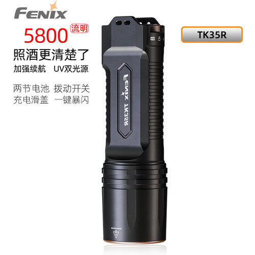 FENIX菲尼克斯TK35R强光手电筒
