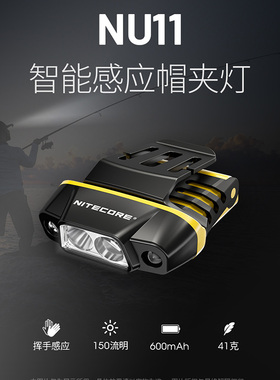 NITECORE奈特科尔 NU11智能感应帽夹夜钓灯超亮防水钓鱼灯工作灯