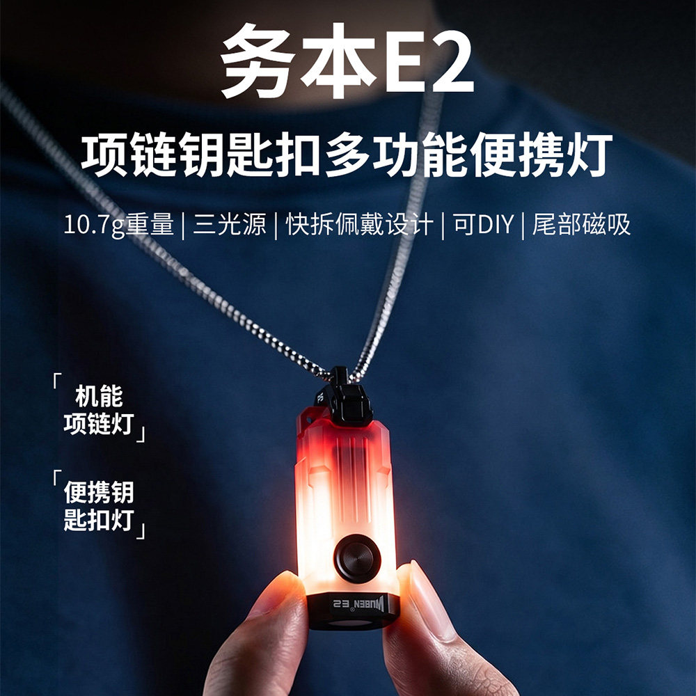 wuben务本E2磁吸充电项链灯