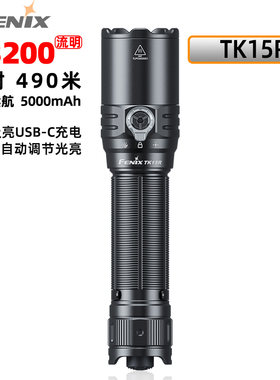 FENIXTK15R强光远射充电手电