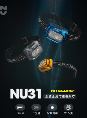 Nitecore奈特科尔NU31迷你小型夜跑露营铝合金防水全新欧美男头灯