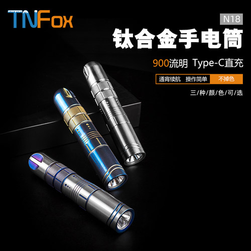 TNFox直充LED强光钛合金手电筒