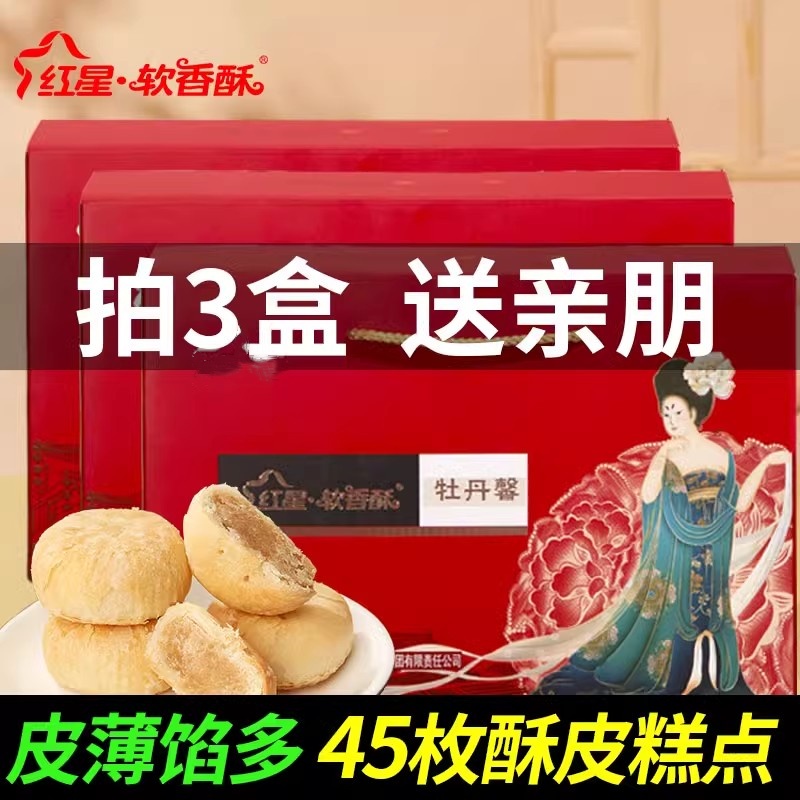 红星软香酥外酥里糯多层酥皮