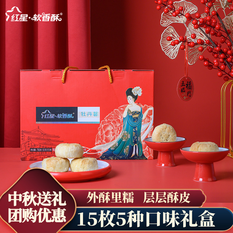 陕西西安红星软香酥糕点点心中秋节礼盒750克多味送礼老人团购