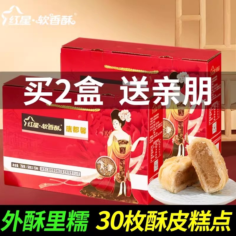 红星软香酥咸阳外酥里糯