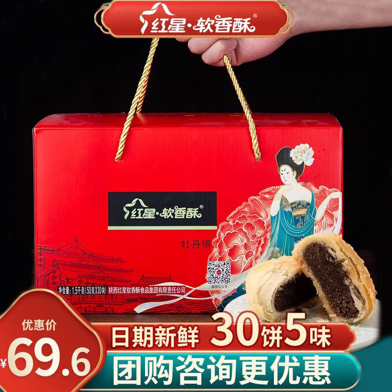 陕西红星软香酥旗舰店年货礼盒酥皮老式糕点点心送礼长辈多口味,零食/坚果/特产,糕点礼盒/伴手礼,淘宝优惠券,粉丝福利购,淘宝优惠卷