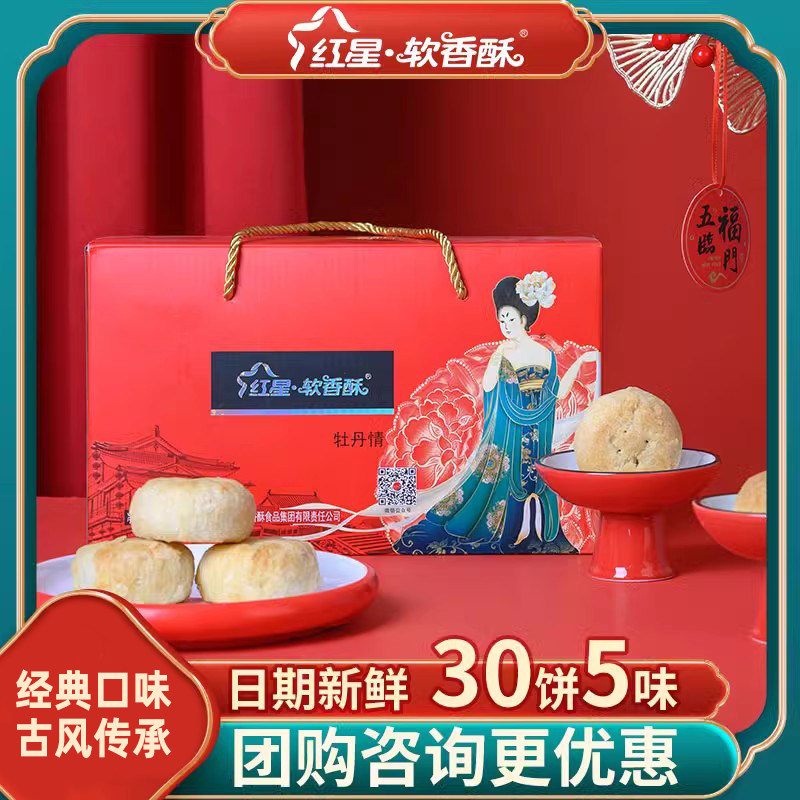 红星软香酥旗舰店酥皮糕点点心官方正品节日礼盒送礼长辈团购