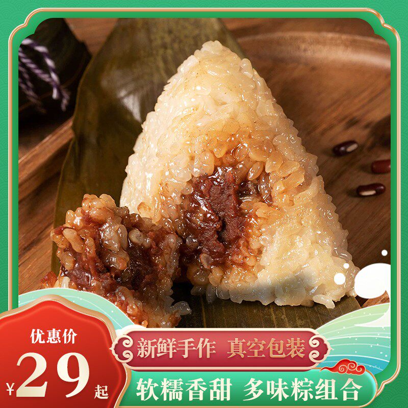 红星软香 豆沙八宝红枣蜜枣迷你小甜粽子新鲜礼袋装端午礼盒礼品