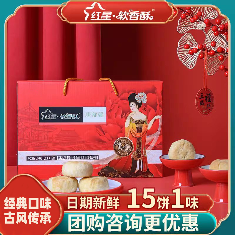陕西红星软香酥旗舰店苏式酥皮糕点心白云酥礼盒送礼长辈团购