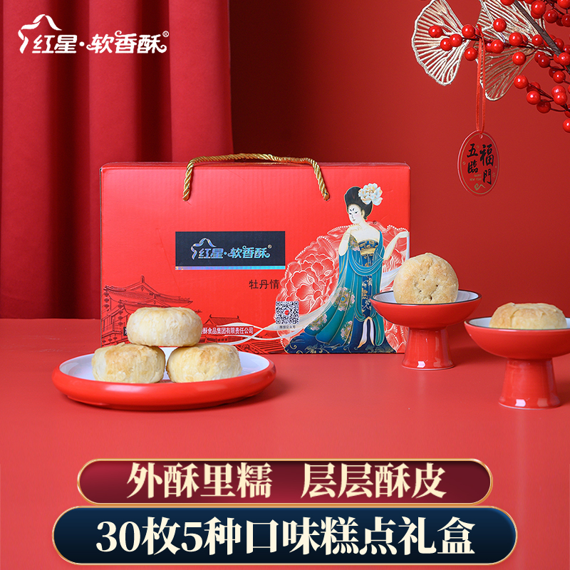 陕西红星软香酥牡丹情大礼包酥皮