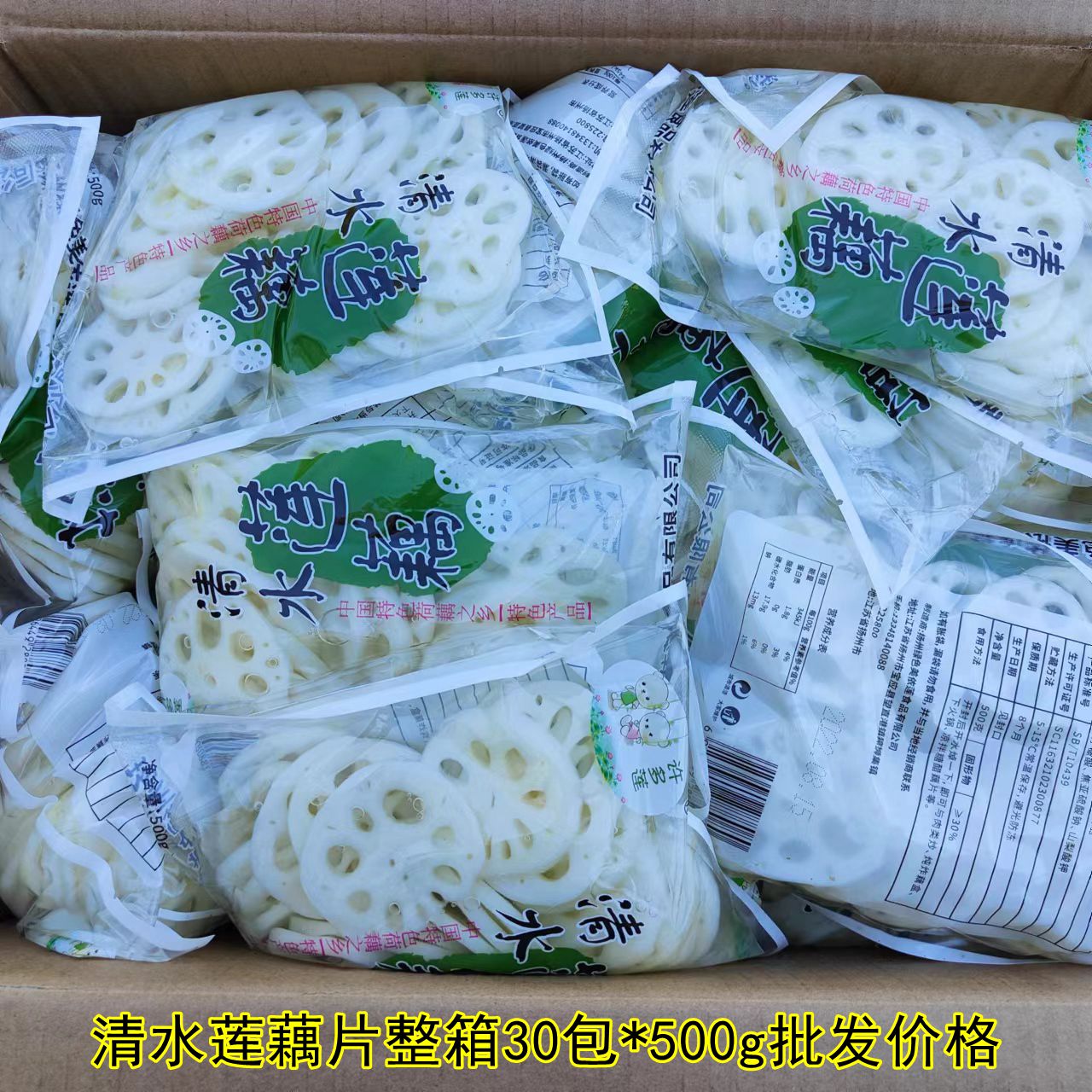 清水藕片500g*30包特产凉拌菜麻辣烫油炸冒菜干锅火锅食材 水产肉类/新鲜蔬果/熟食 莲藕 原图主图