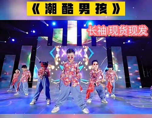 六一长袖花衬衣护花使者舞蹈潮酷运动会套装男女港风演出服走秀