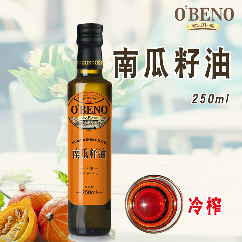 正品欧贝诺冷榨南瓜籽油南瓜子油倭瓜油男士营养食用油250lml包邮